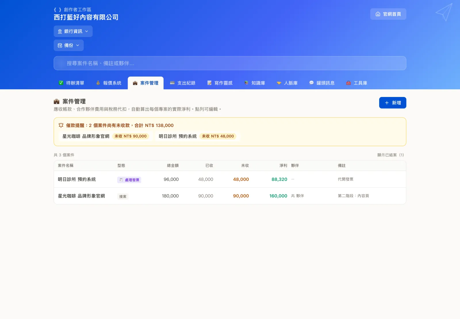 案件管理功能畫面
