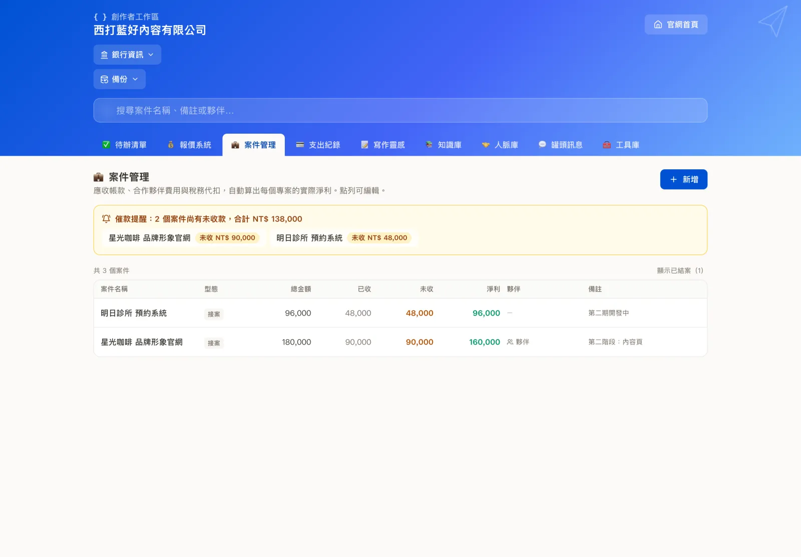 案件管理功能畫面