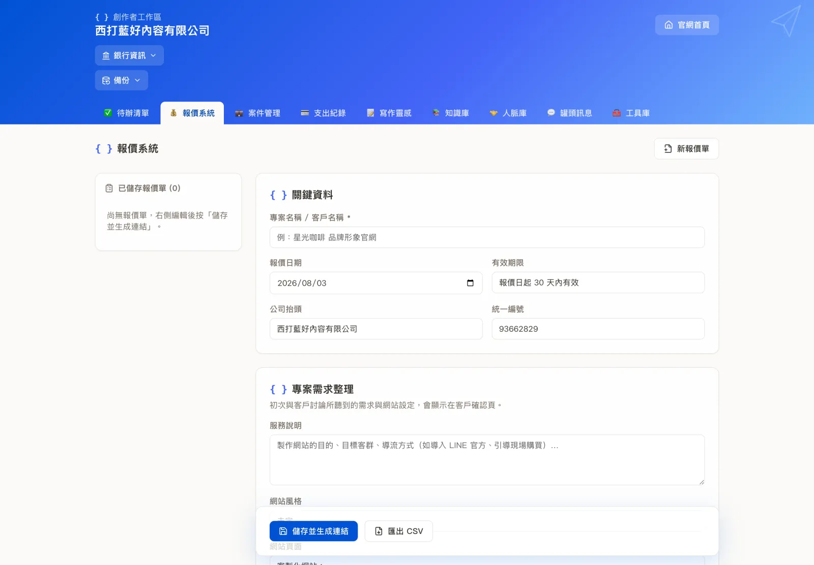報價系統功能畫面