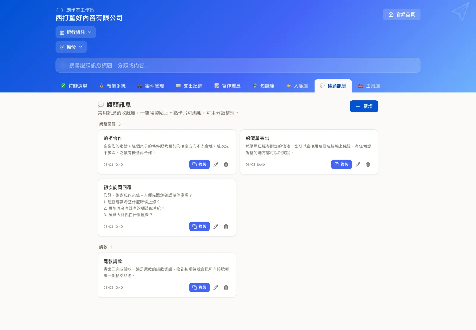 罐頭訊息功能畫面