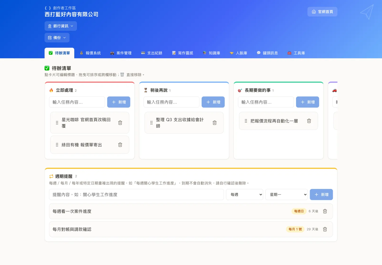 西打藍好內容內部管理後台,九大模組工作區