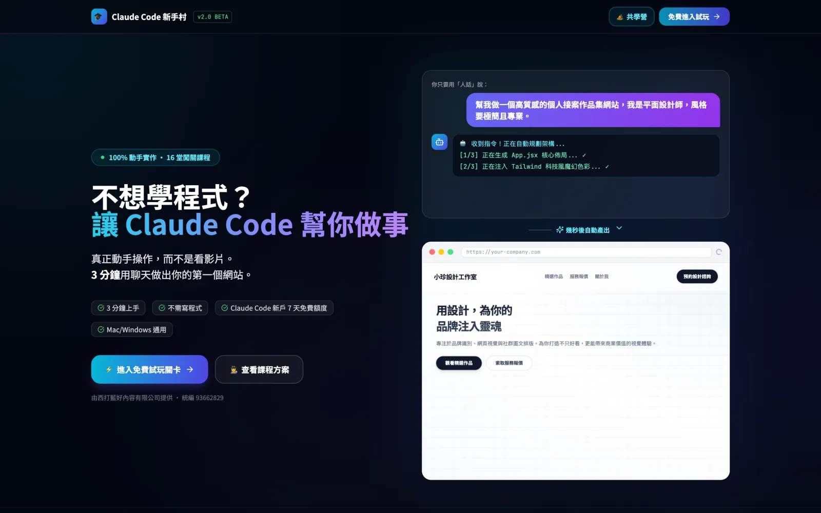Claude Code 新手村互動教學平台首頁