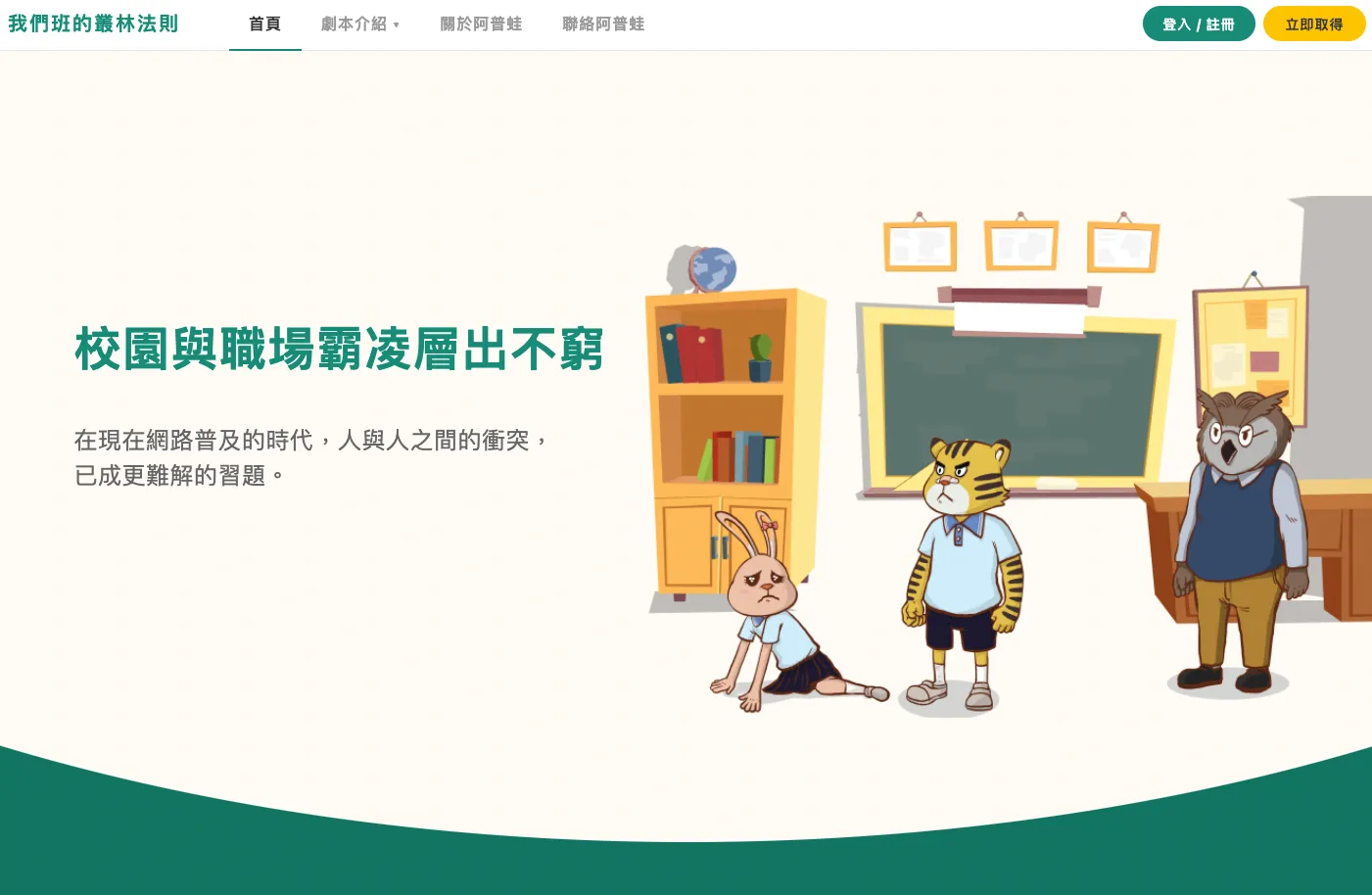 反霸凌教育網站