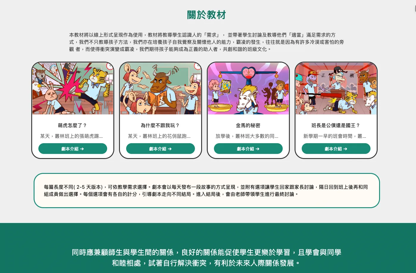 反霸凌教育網站