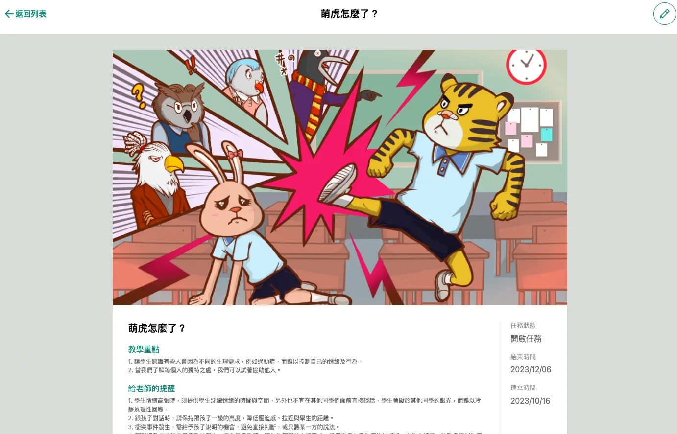反霸凌教育網站