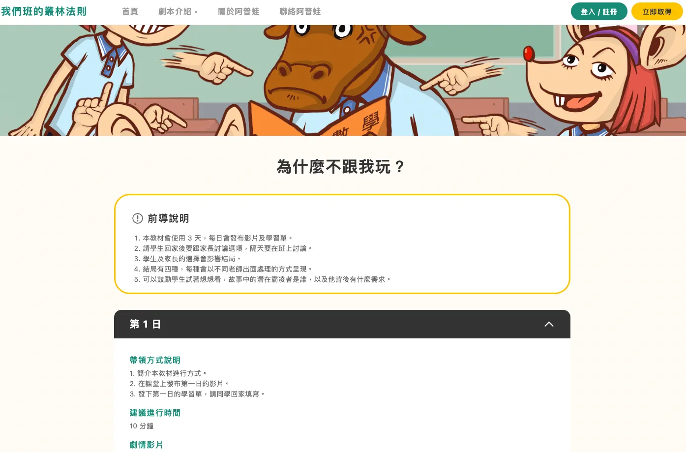 反霸凌教育網站
