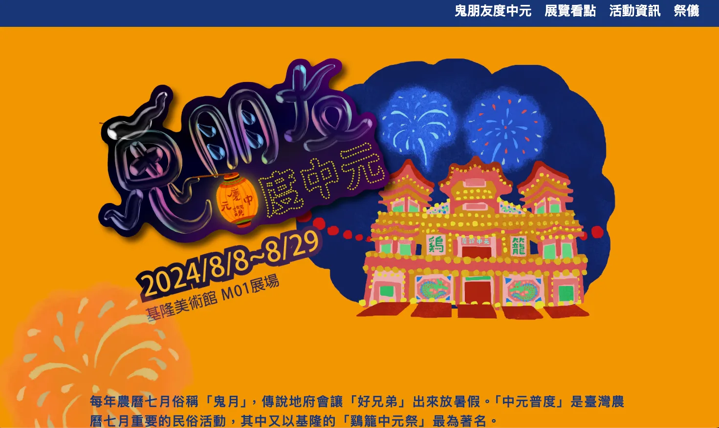 鬼朋友度中元活動網站