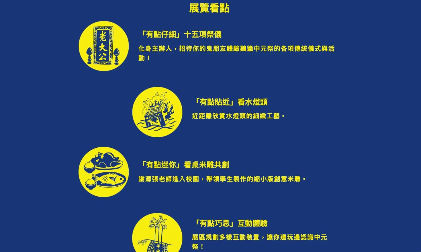 鬼朋友度中元活動網站
