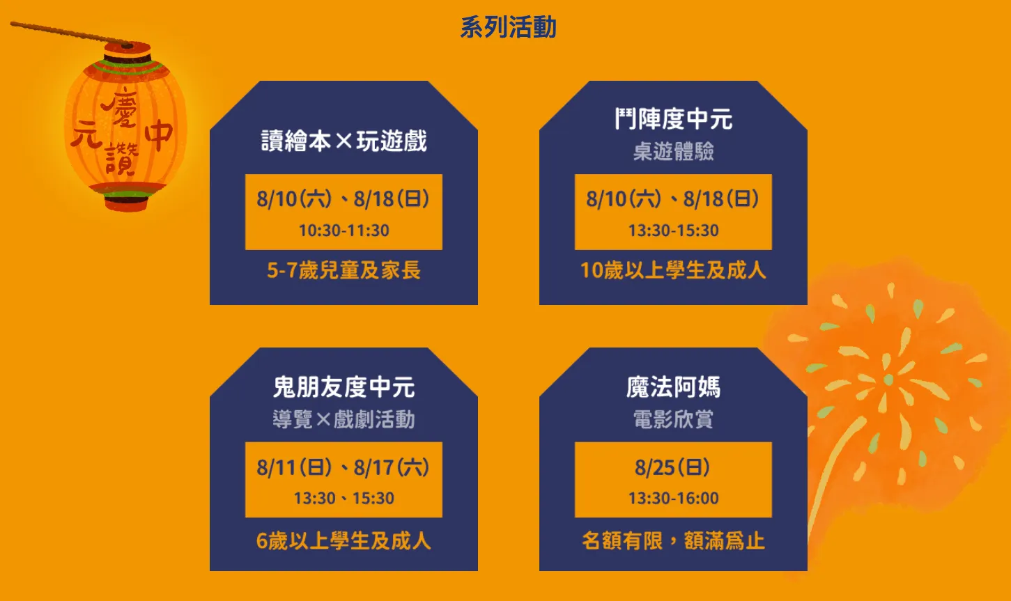 鬼朋友度中元活動網站