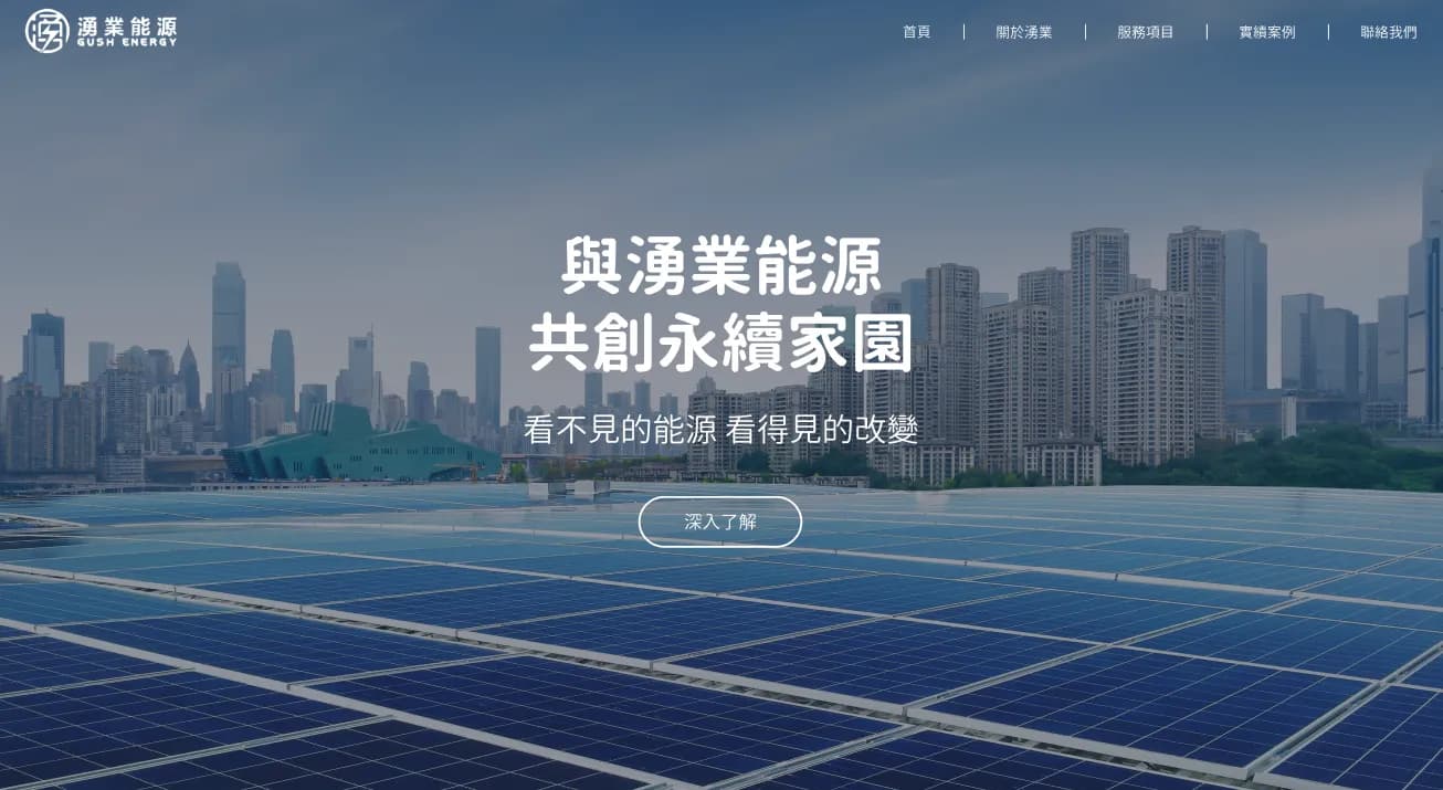湧業能源官方網站