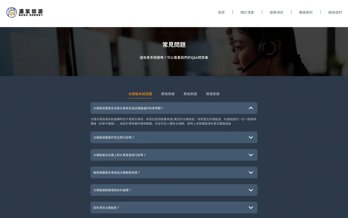 湧業能源官方網站