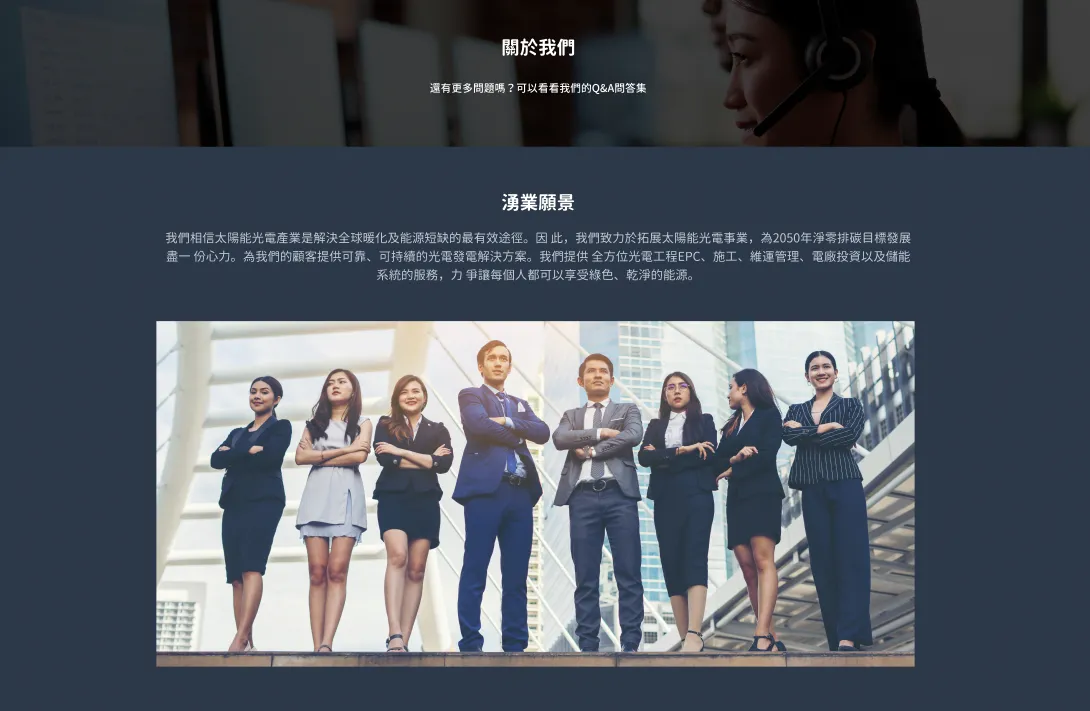 湧業能源官方網站