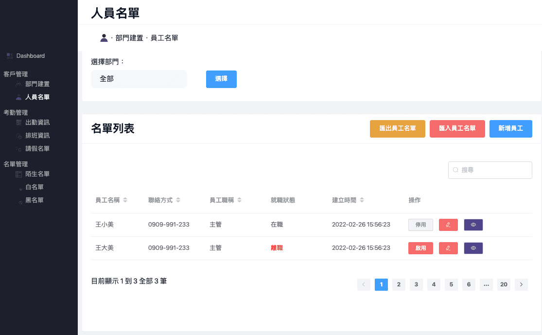 威寶數位 出勤管理系統