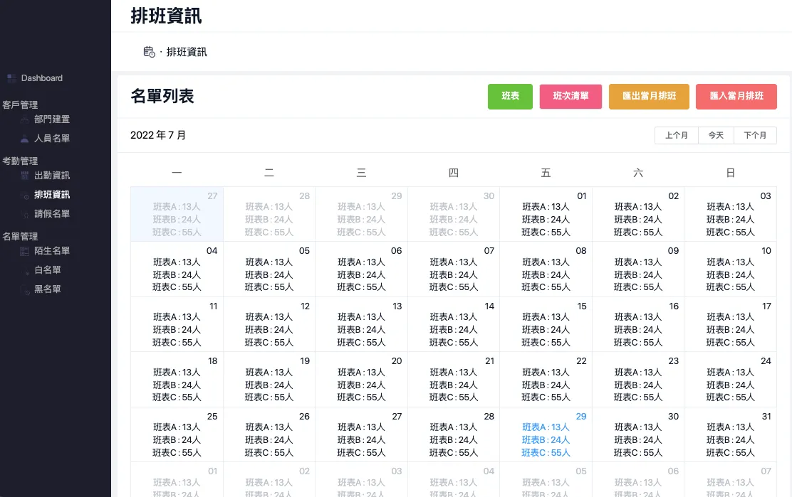 威寶數位 出勤管理系統