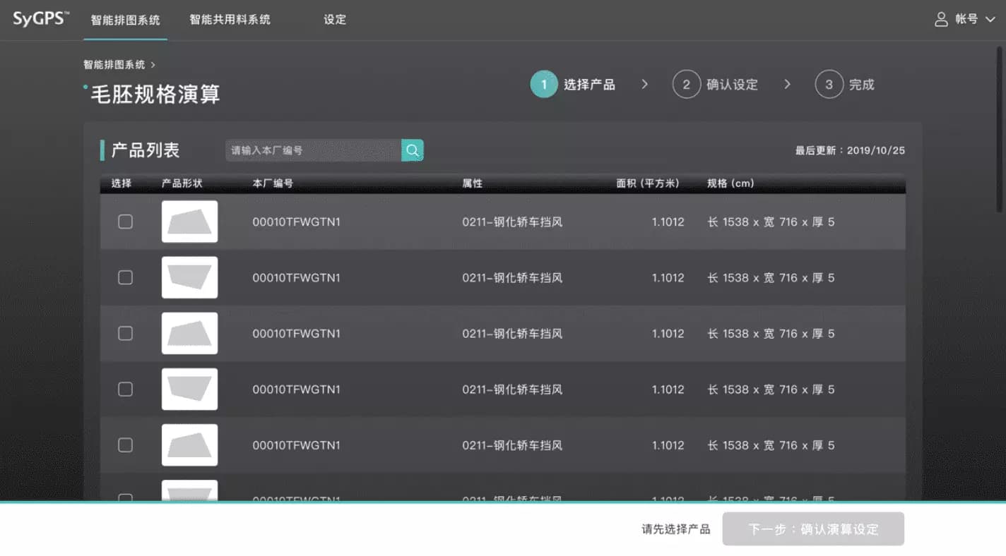 SyGPS 排程分析系統