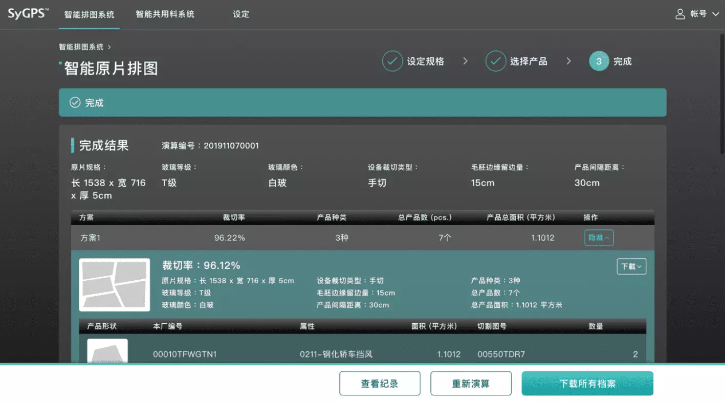 SyGPS 排程分析系統