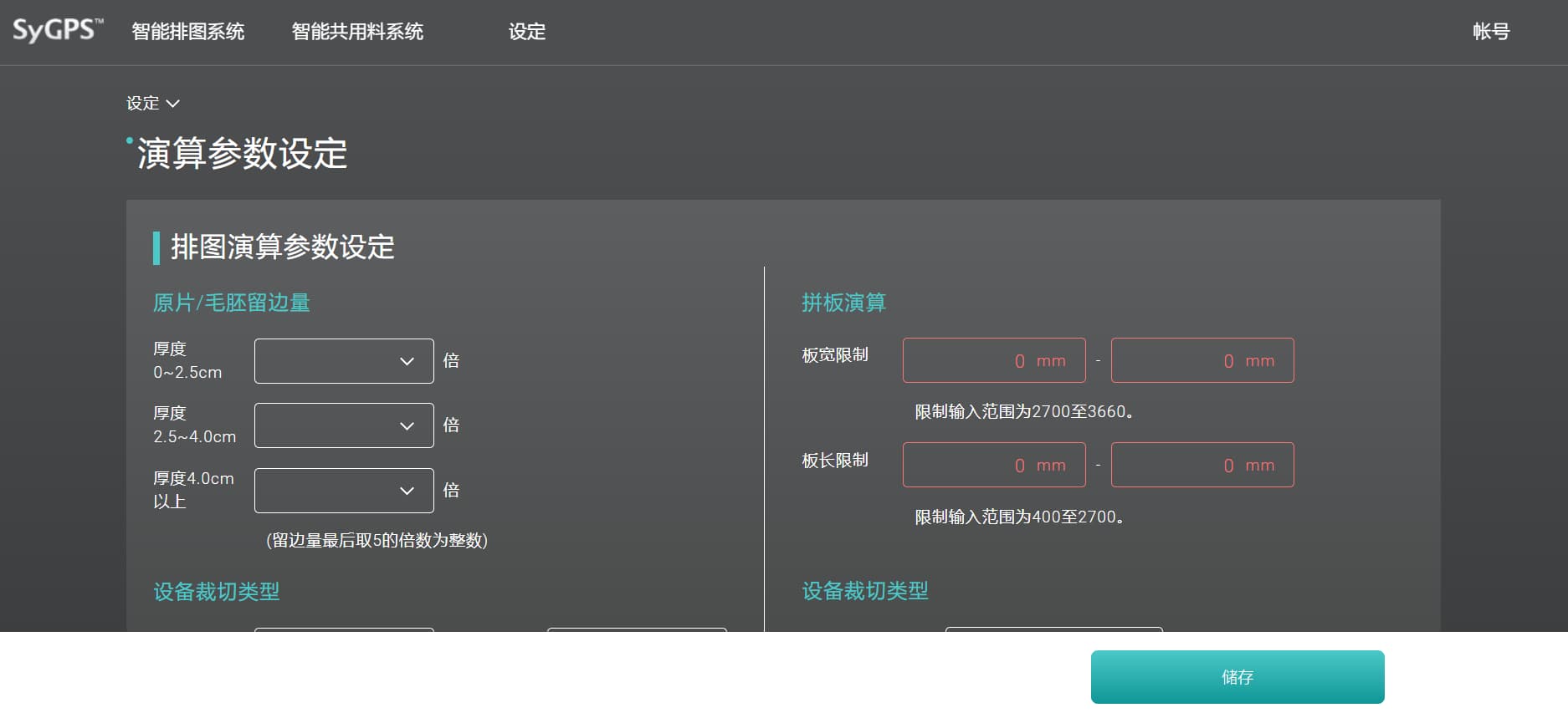 SyGPS 排程分析系統