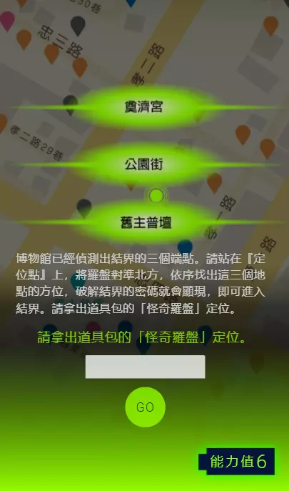 雞籠怪奇:實境解謎遊戲系統