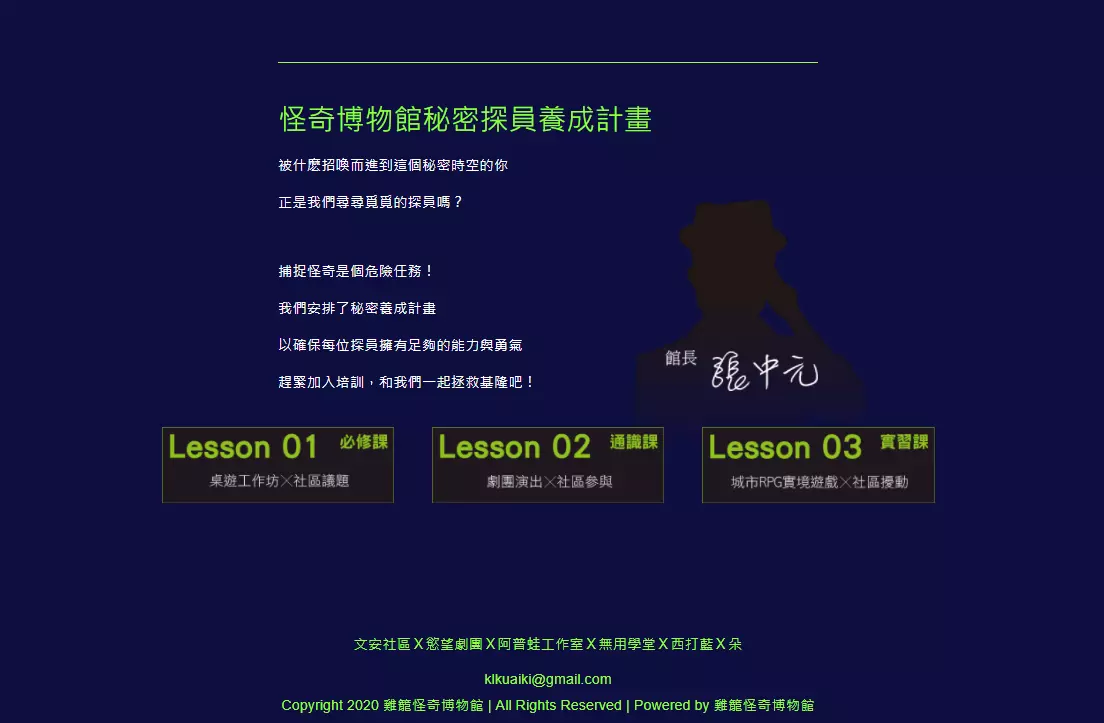 雞籠怪奇官方網站