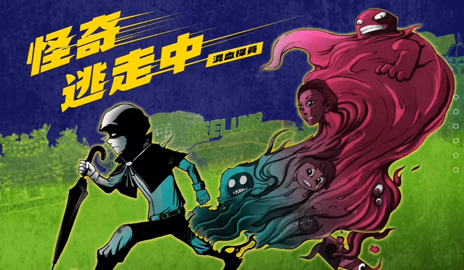 怪奇逃走中官方網站