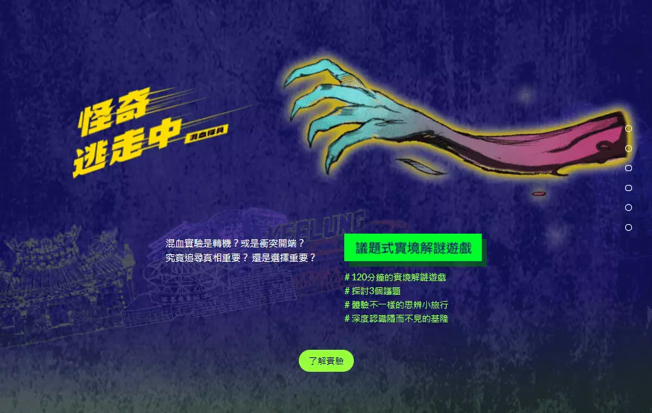 怪奇逃走中官方網站