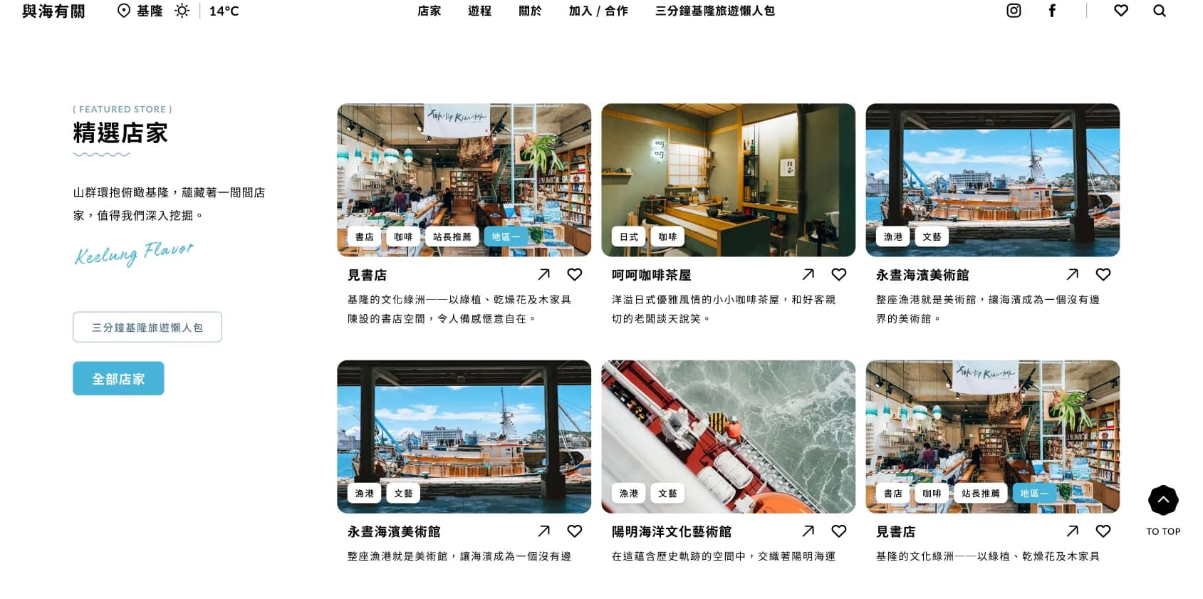 與海有關官方網站