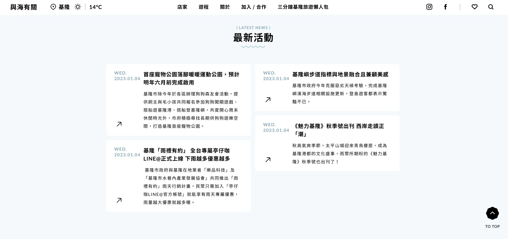 與海有關官方網站