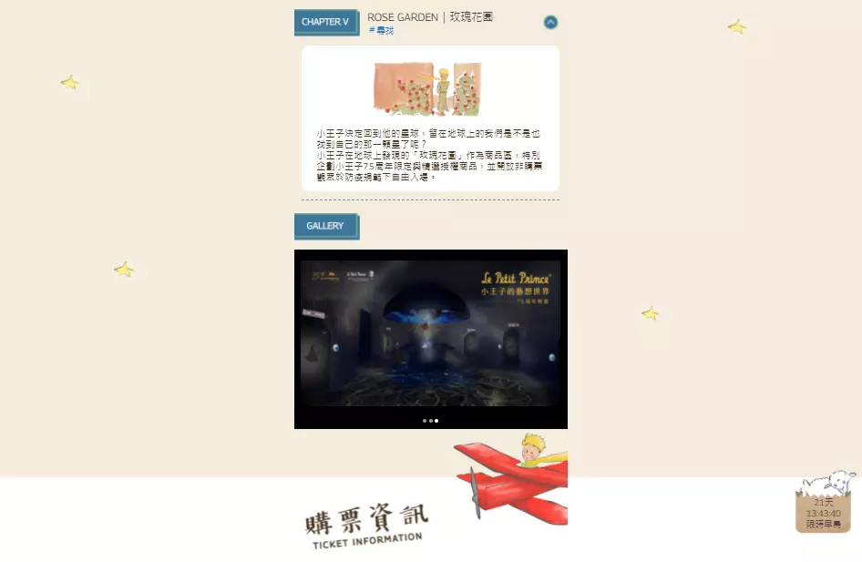 小王子的藝想世界 75 周年特展