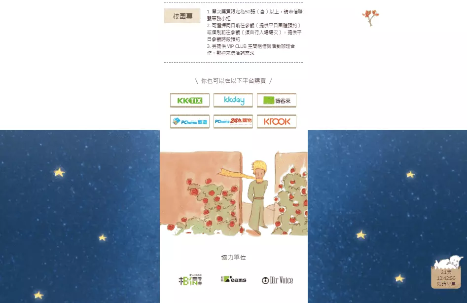 小王子的藝想世界 75 周年特展