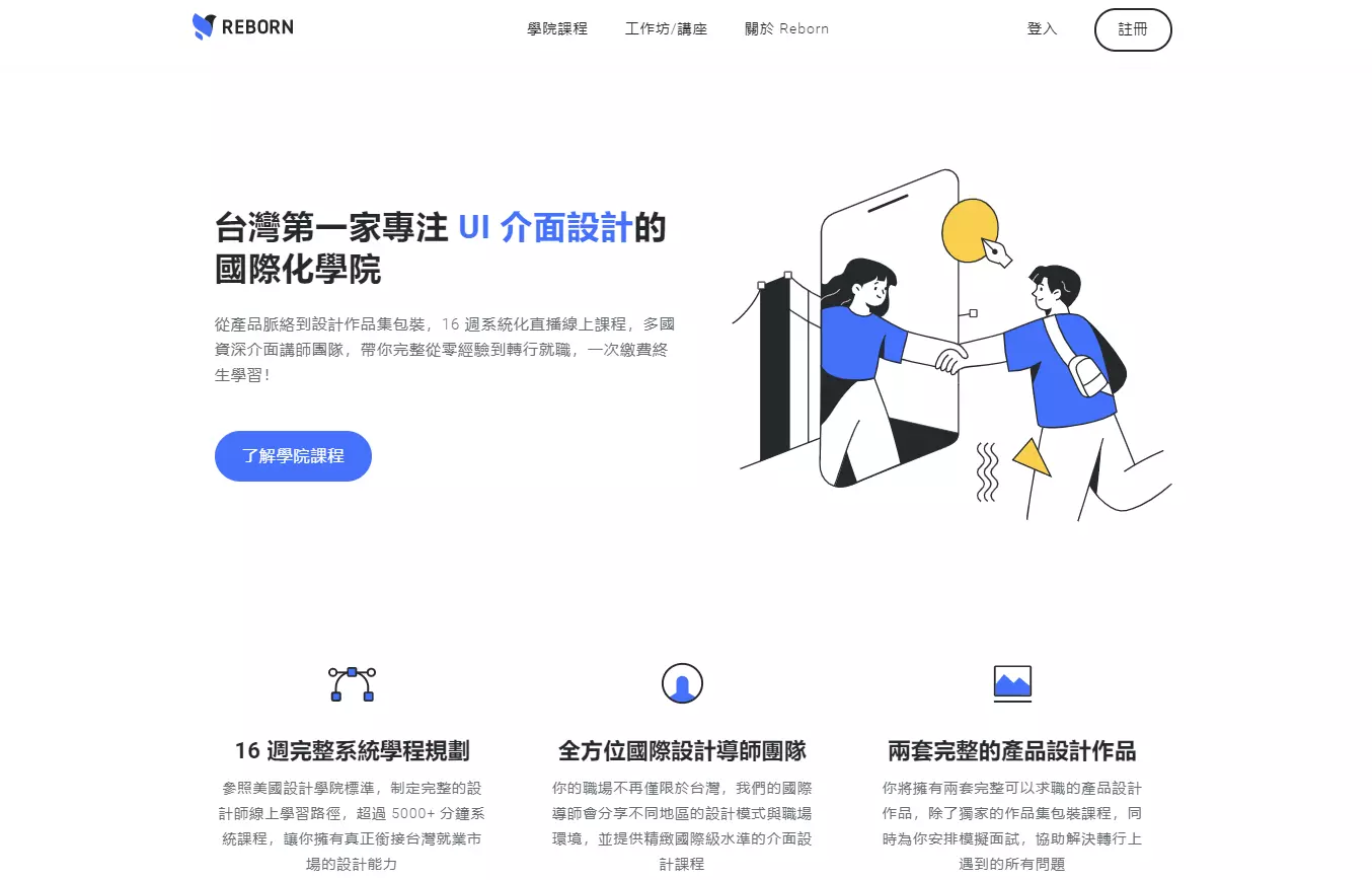 Reborn 官方網站