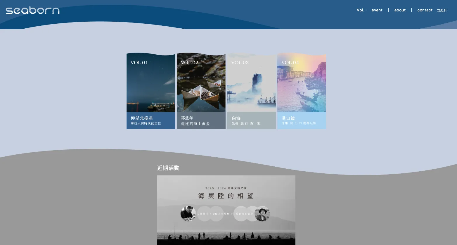 陽明季刊《Seaborn》網站