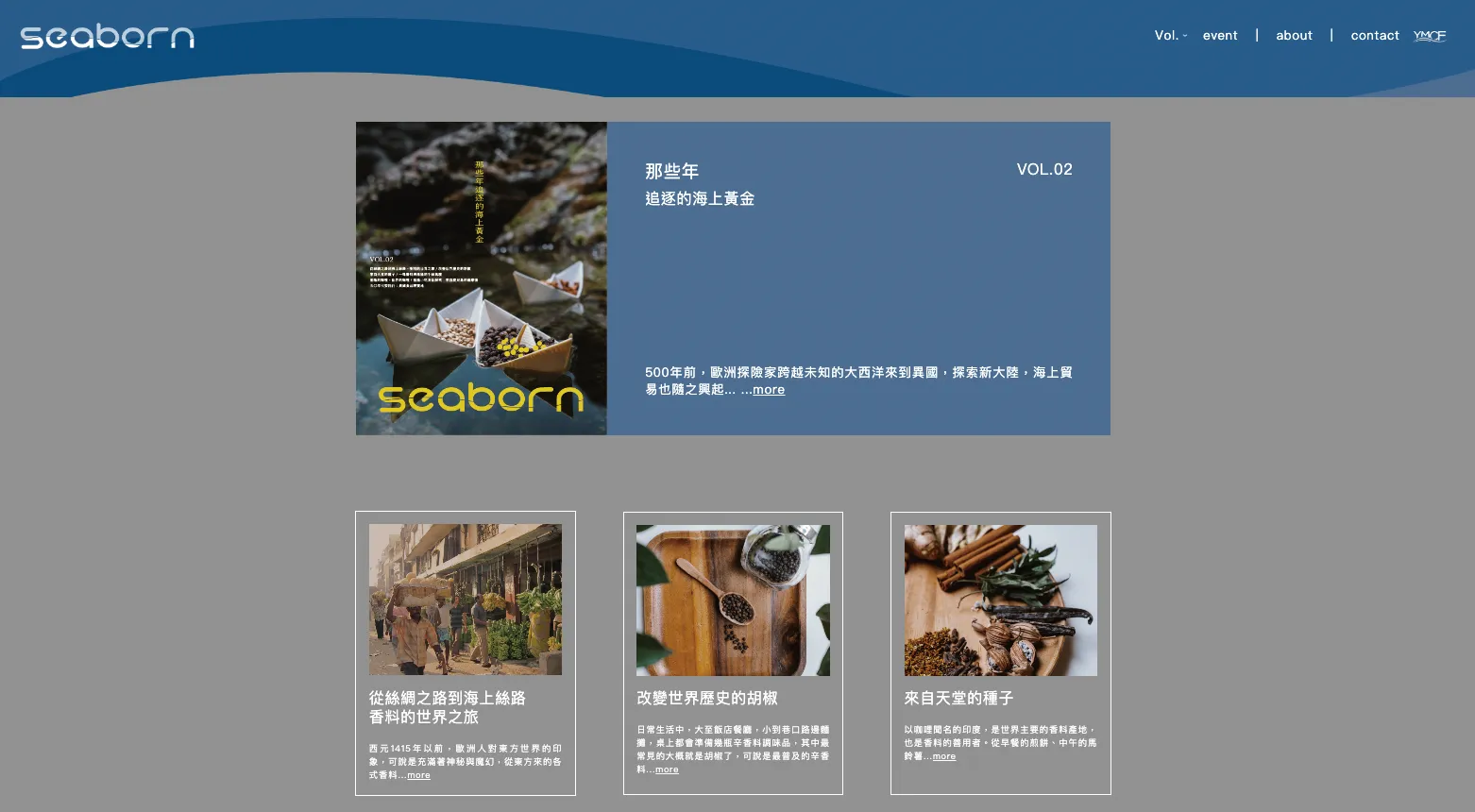 陽明季刊《Seaborn》網站