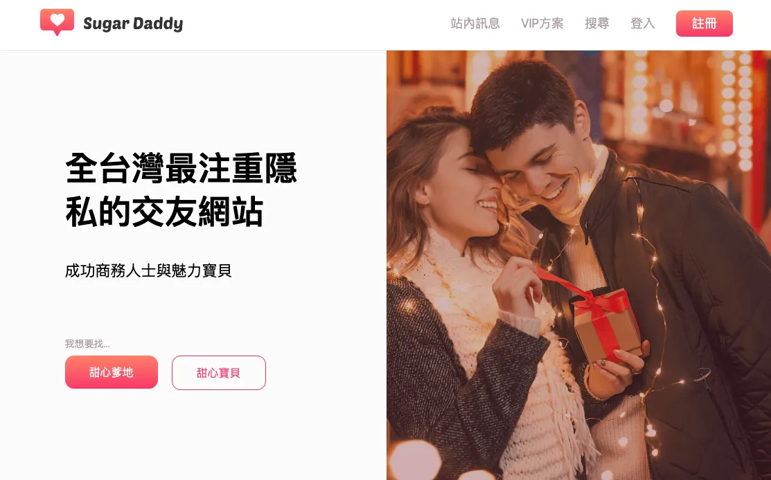 Sugar Daddy 包養網站