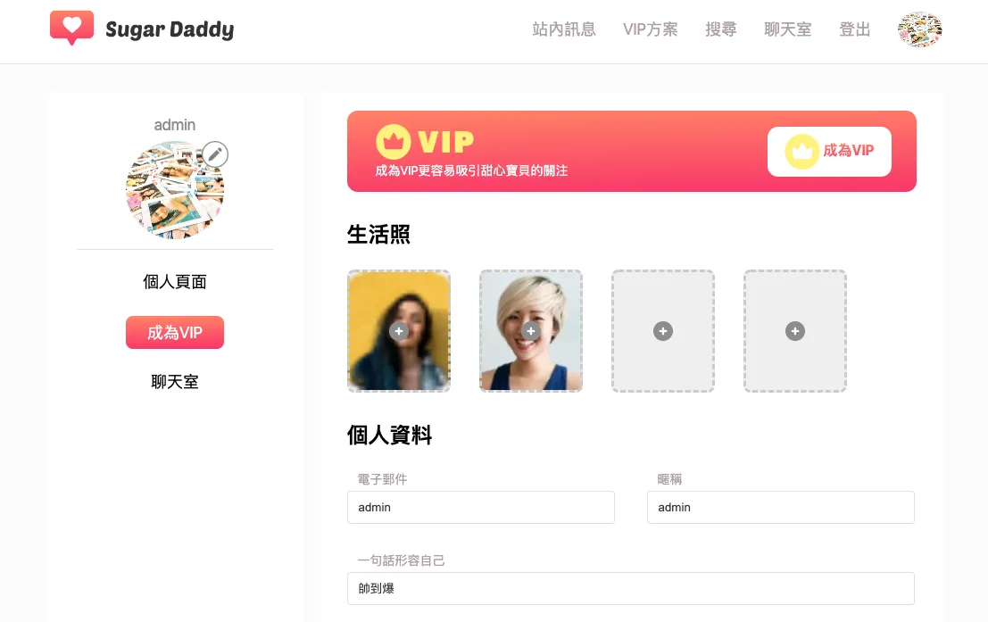 Sugar Daddy 包養網站