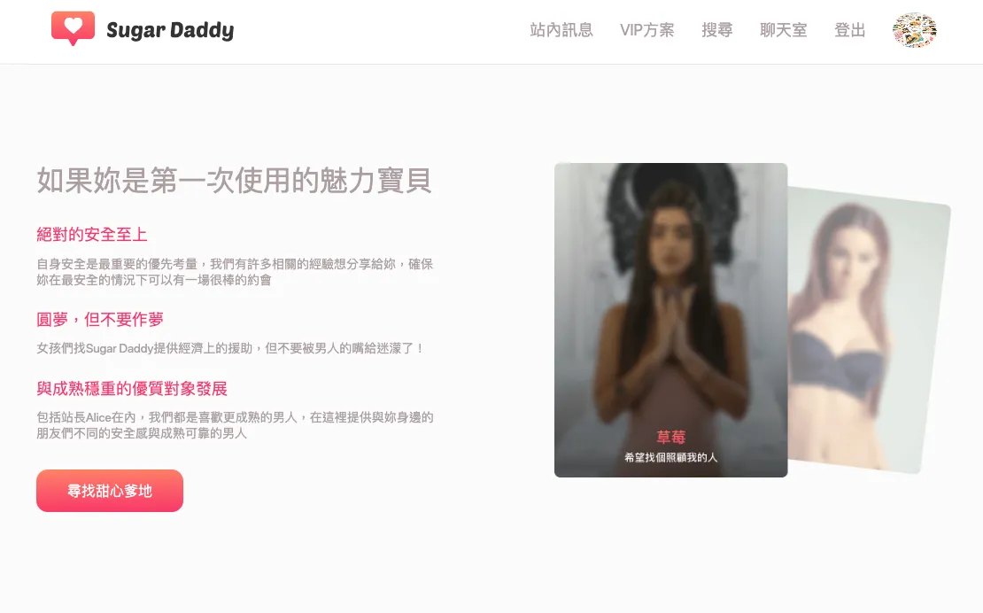 Sugar Daddy 包養網站