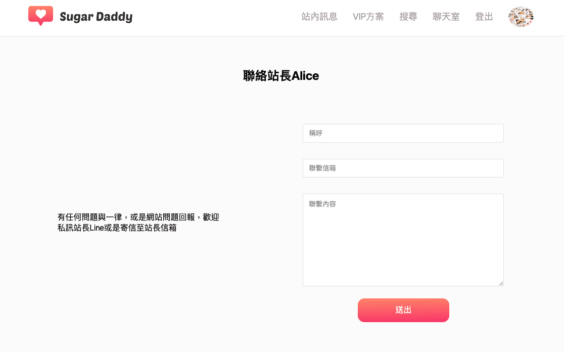 Sugar Daddy 包養網站