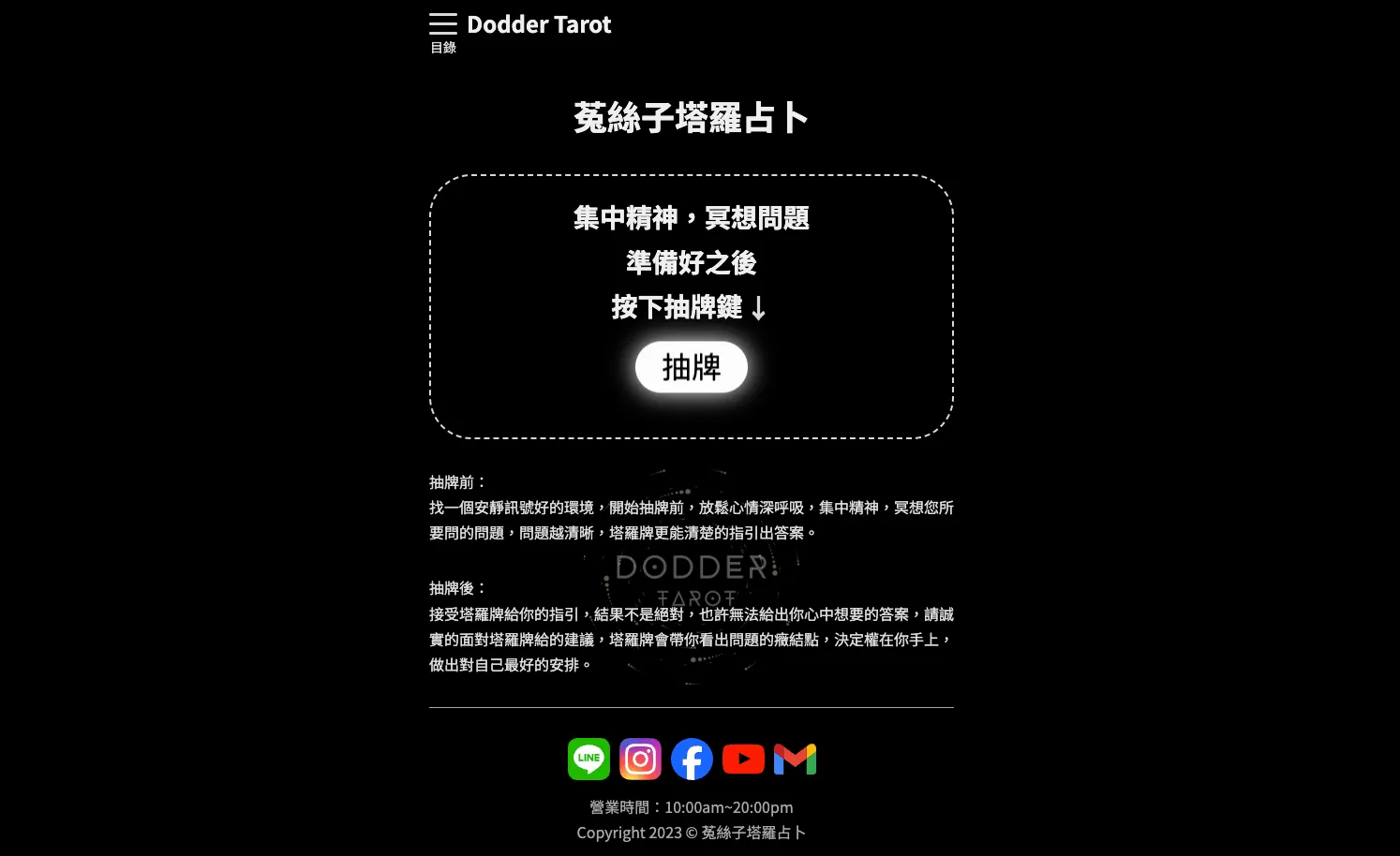 菟絲子塔羅占卜官方網站