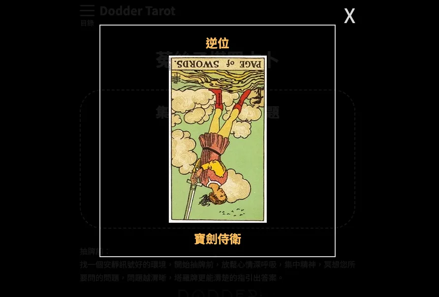 菟絲子塔羅占卜官方網站