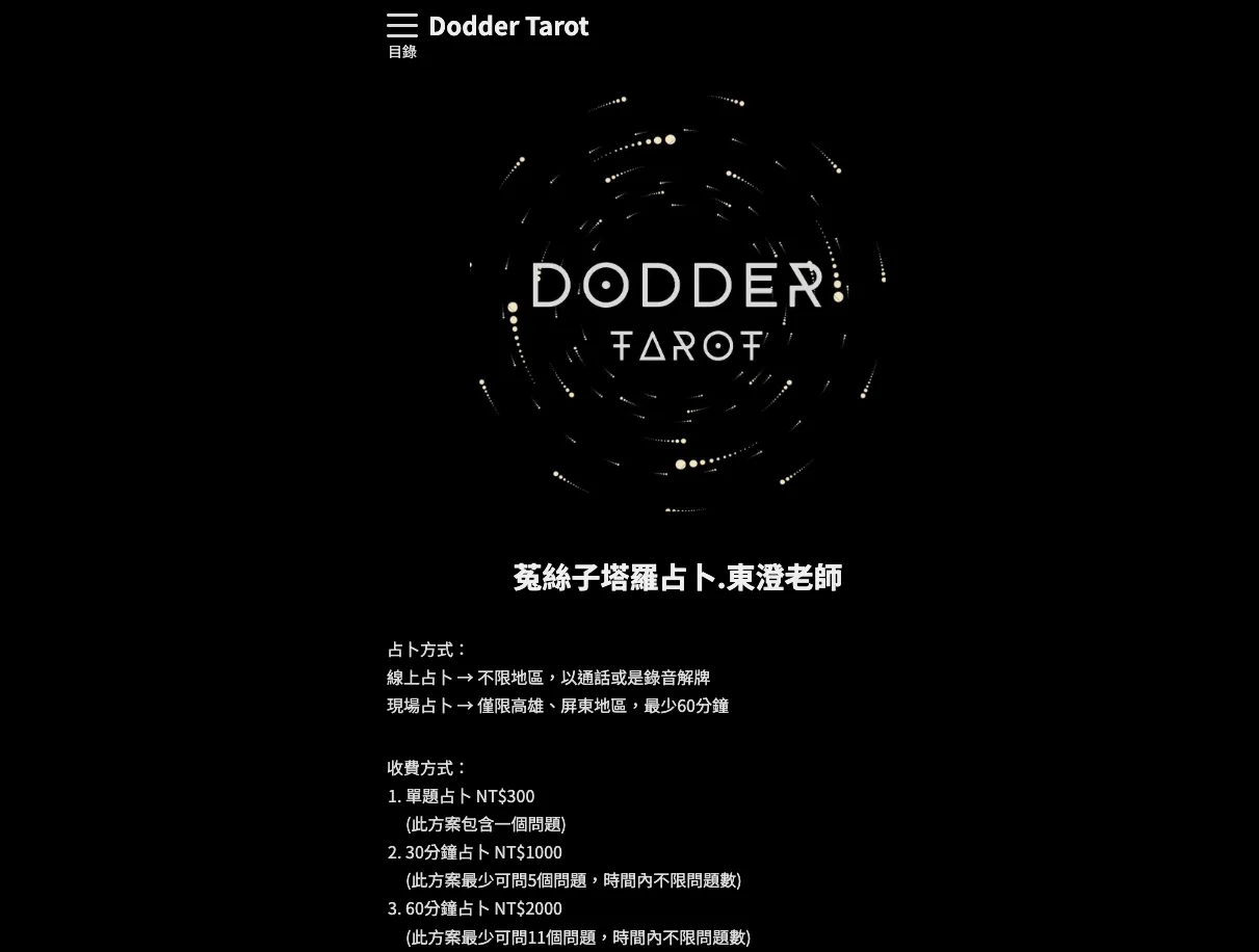 菟絲子塔羅占卜官方網站