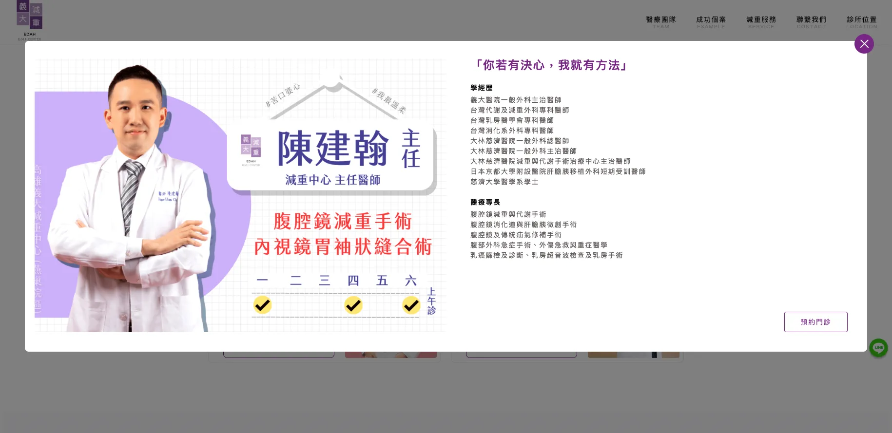 高雄義大外科減重團隊網站