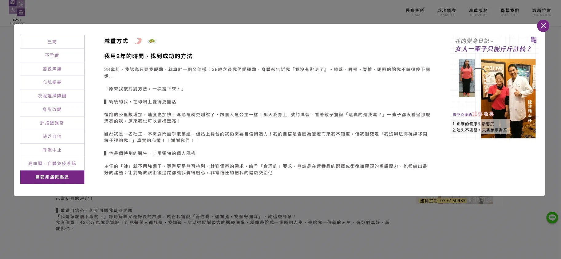 高雄義大外科減重團隊網站