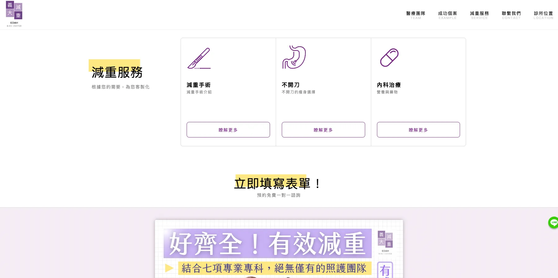高雄義大外科減重團隊網站
