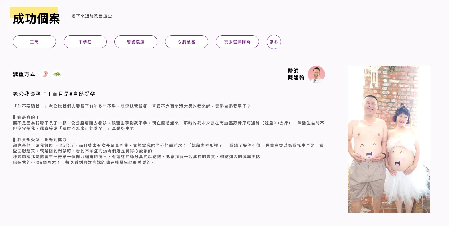 高雄義大外科減重團隊網站