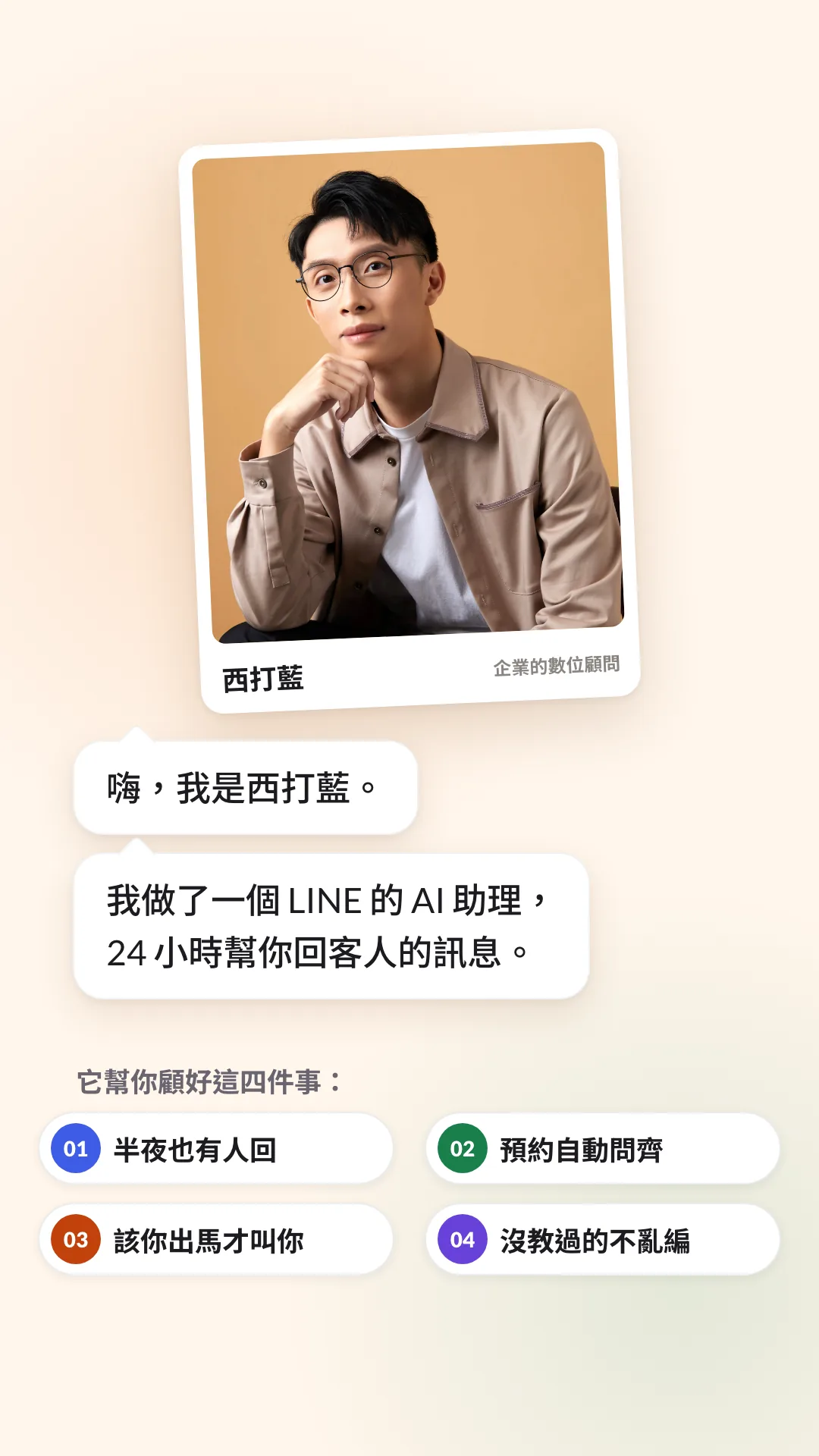 LINE AI 客服助理的示意影片